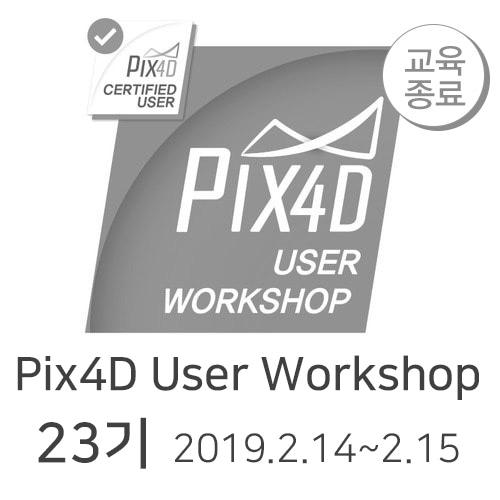 [23기]PIX4D User Workshop l PIX4D 유저워크샵 23기 교육 헬셀