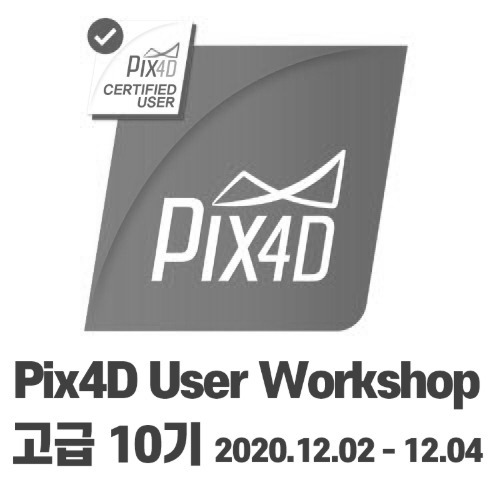 [접수 마감]PIX4D User Workshop l PIX4D 유저워크샵 심화교육 10기 헬셀