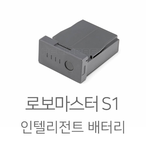 [DJI] 로보마스터S1 인텔리전트 배터리 헬셀