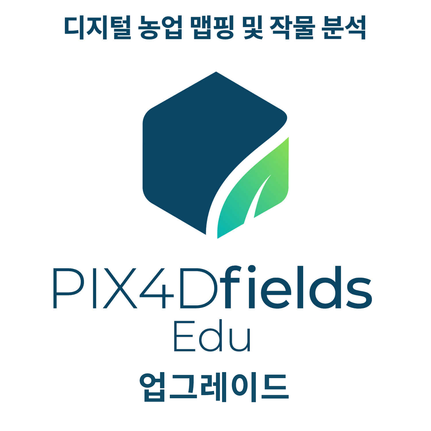 PIX4Dfields EDU S&amp;U업그레이드 헬셀