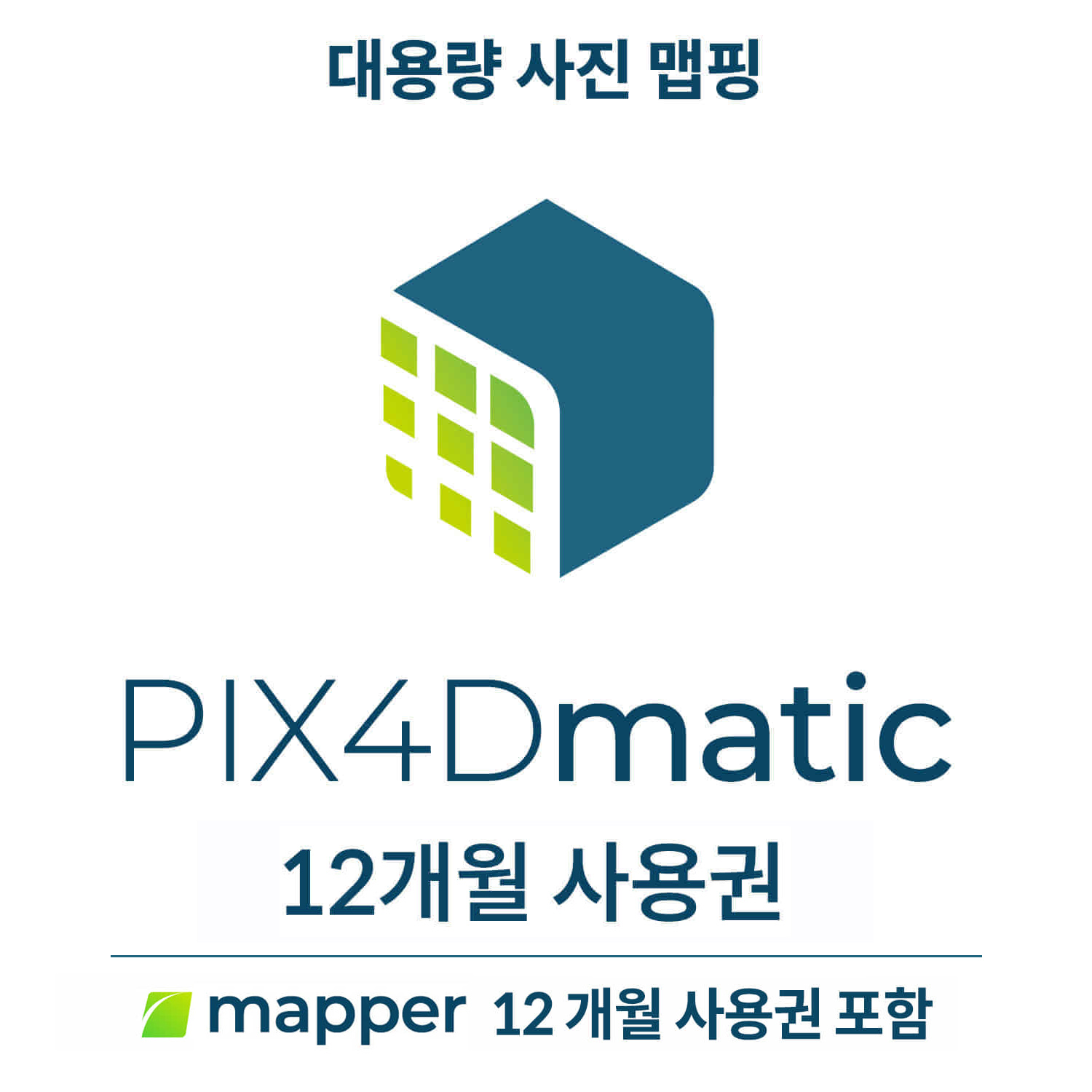 PIX4Dmatic 연간사용권|1 PC 사용 + PIX4Dmapper 12개월 사용권 포함 헬셀