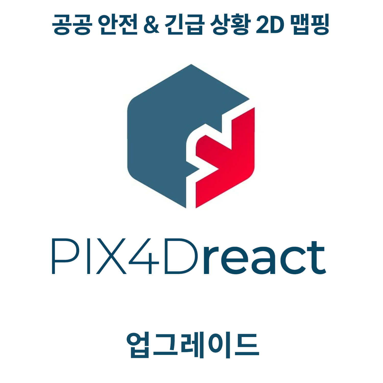 PIX4Dreact S&amp;U 업그레이드 헬셀