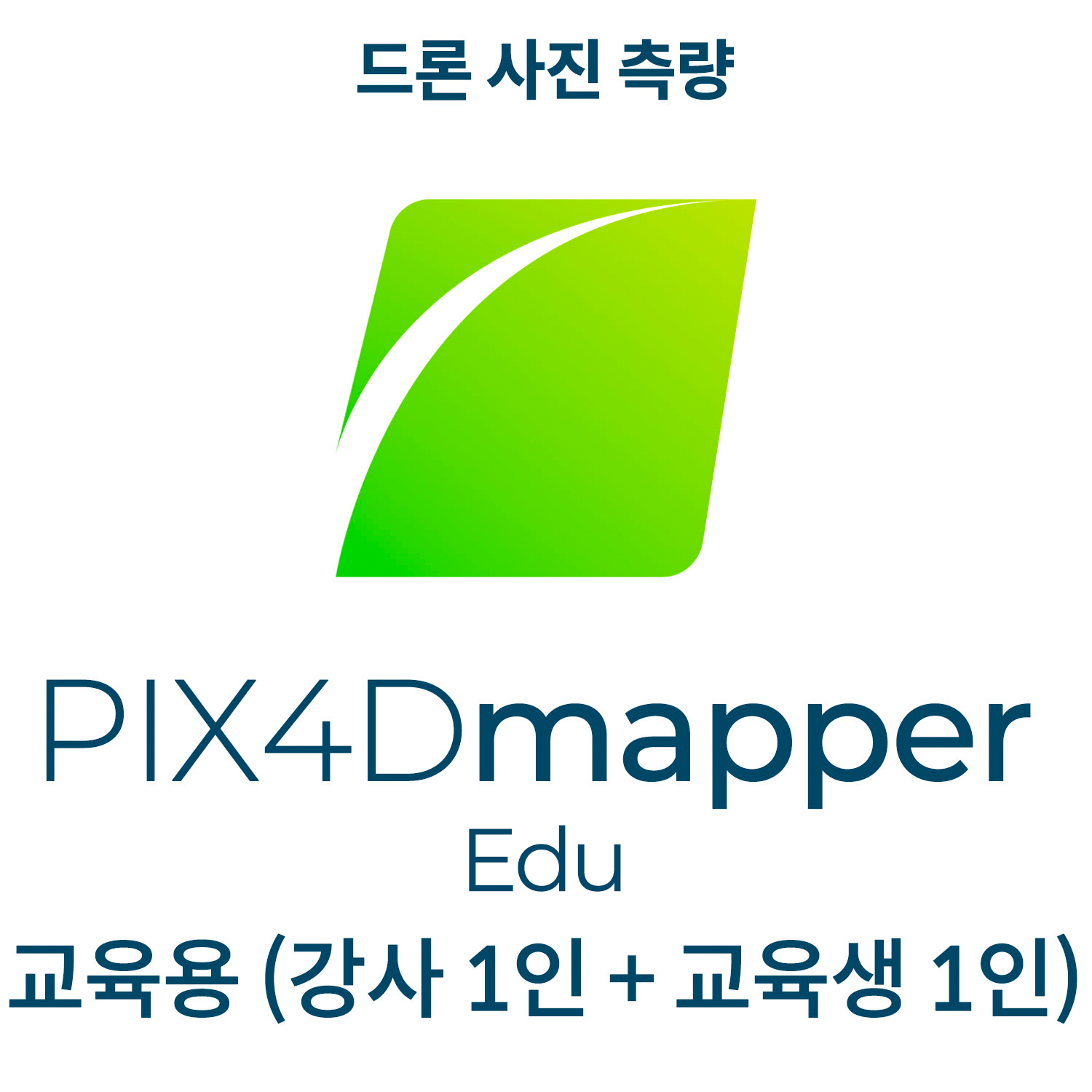 PIX4Dmapper EDU공공기관 교육자용(강사 1인 + 교육생 1인)(영구소유) 헬셀