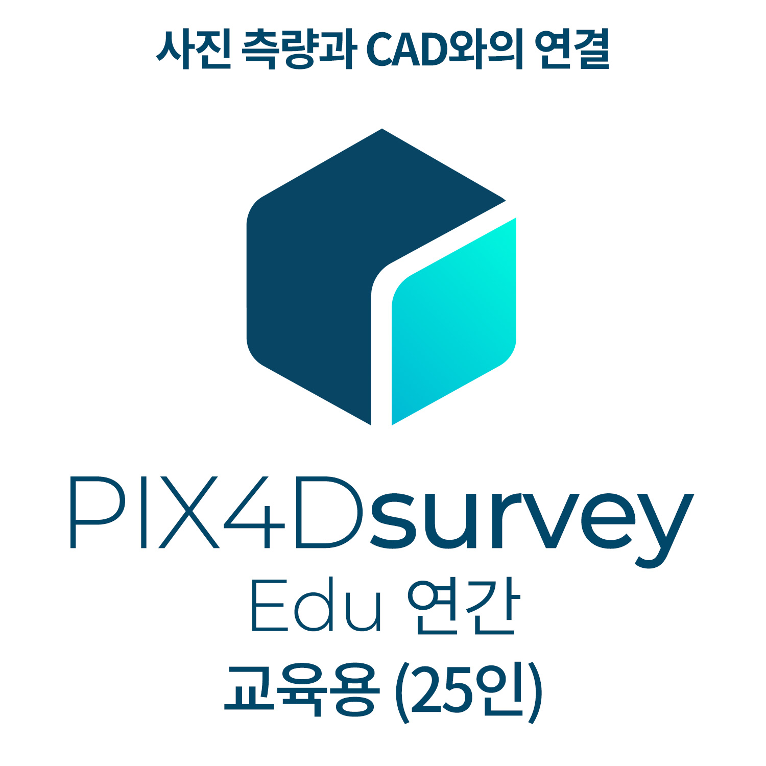 PIX4Dsurvey EDU(CLASS)교육기관-학교(25인용)(연간이용) 헬셀