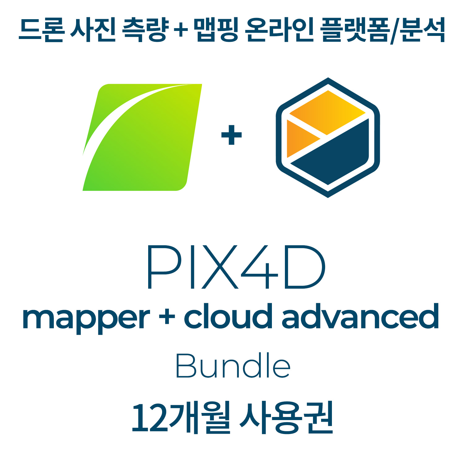 PIX4Dmapper + PIX4Dcloud Advanced(연간이용) 헬셀