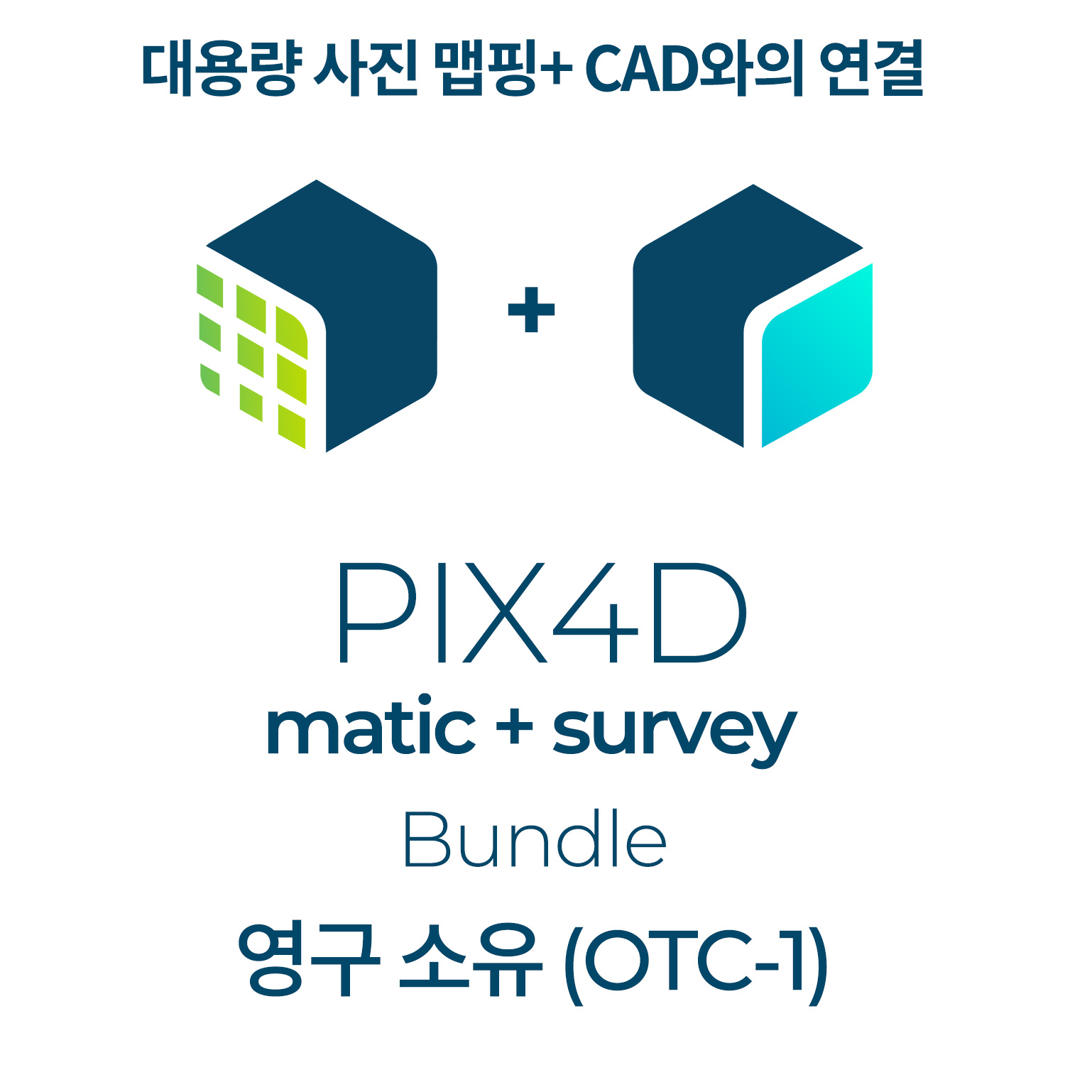 PIX4Dmatic + PIX4Dsurvey(영구소유) 헬셀