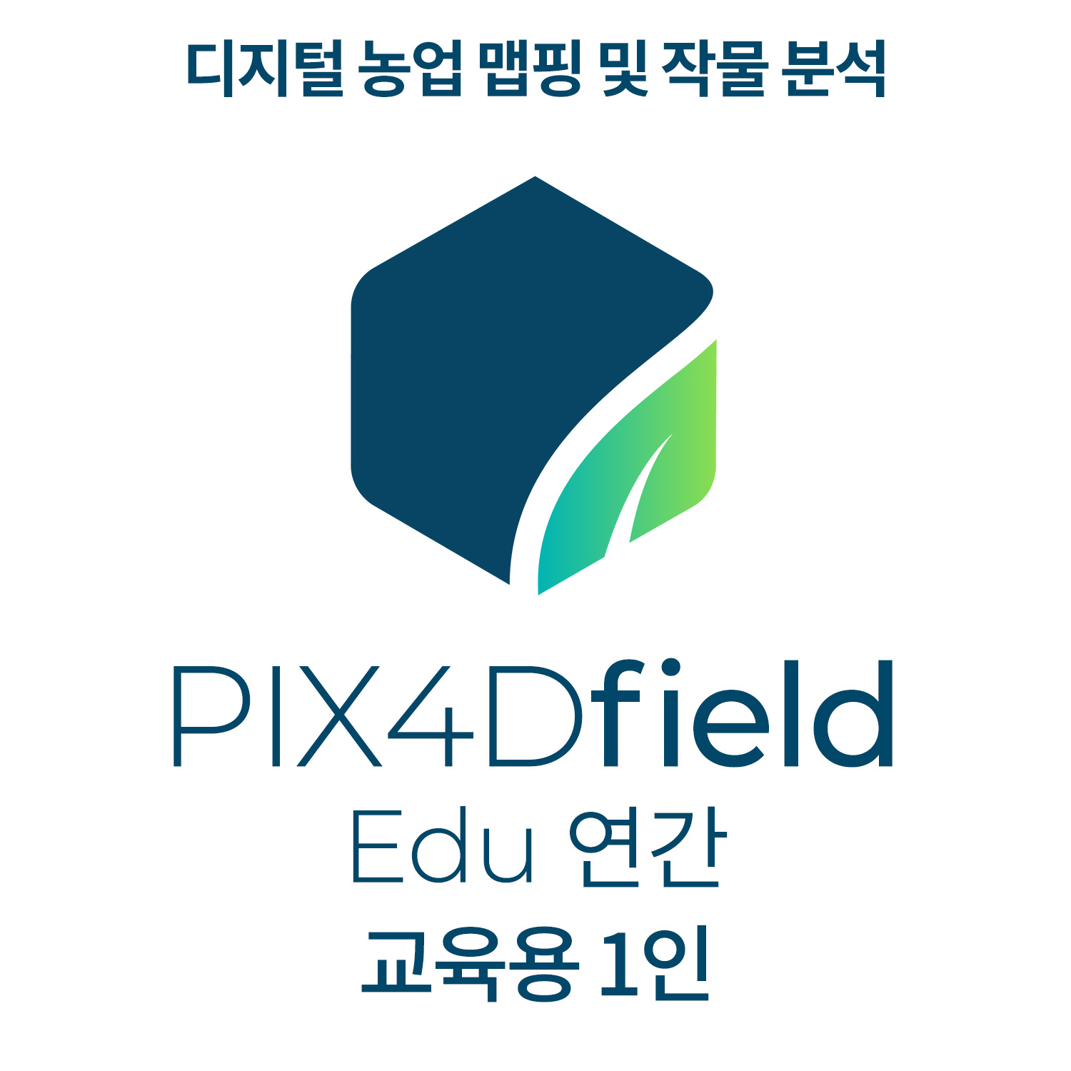 PIX4Dfields EDU교육기관-학교(교육용 1인)(연간이용) 헬셀