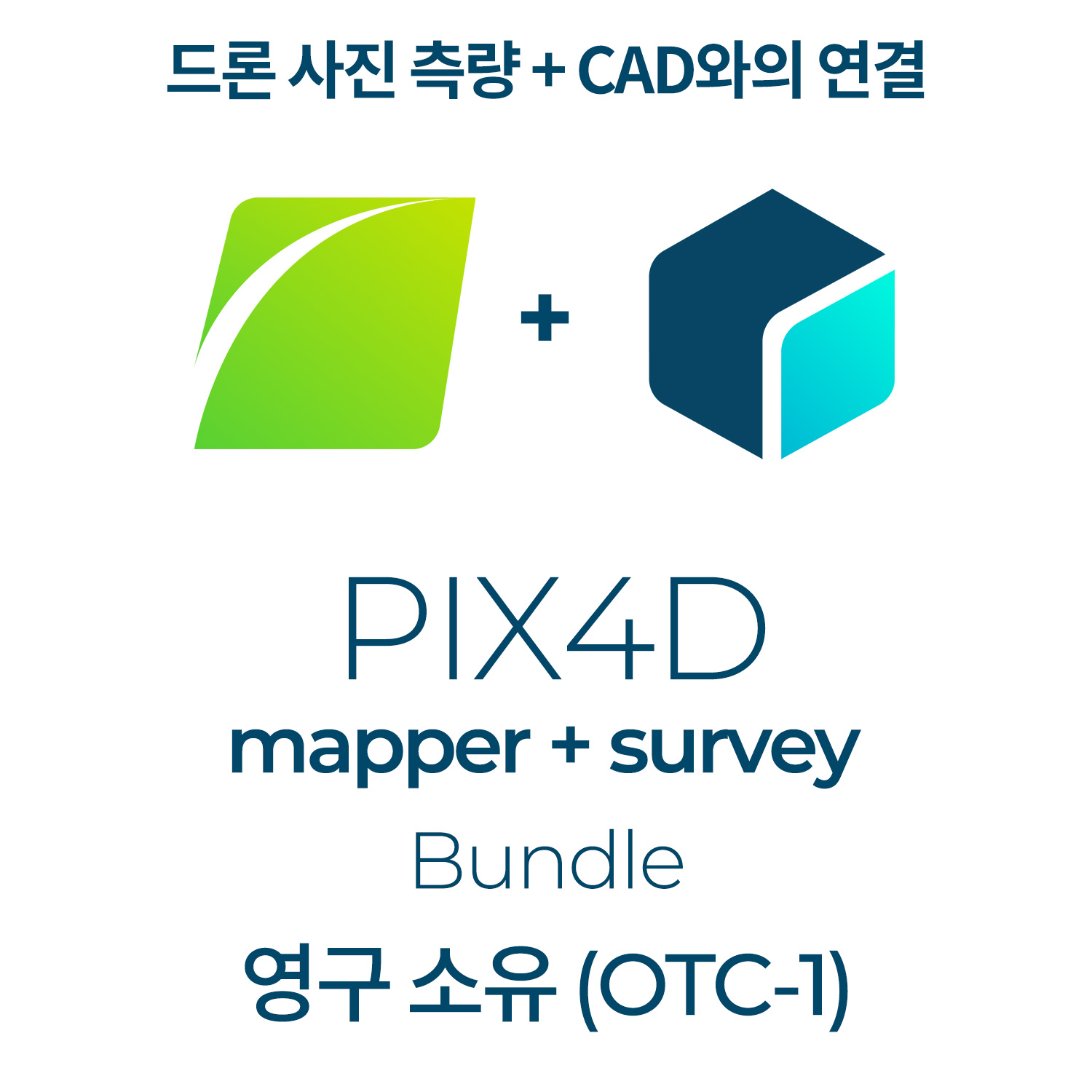 PIX4Dmapper + PIX4Dsurvey(영구소유) 헬셀