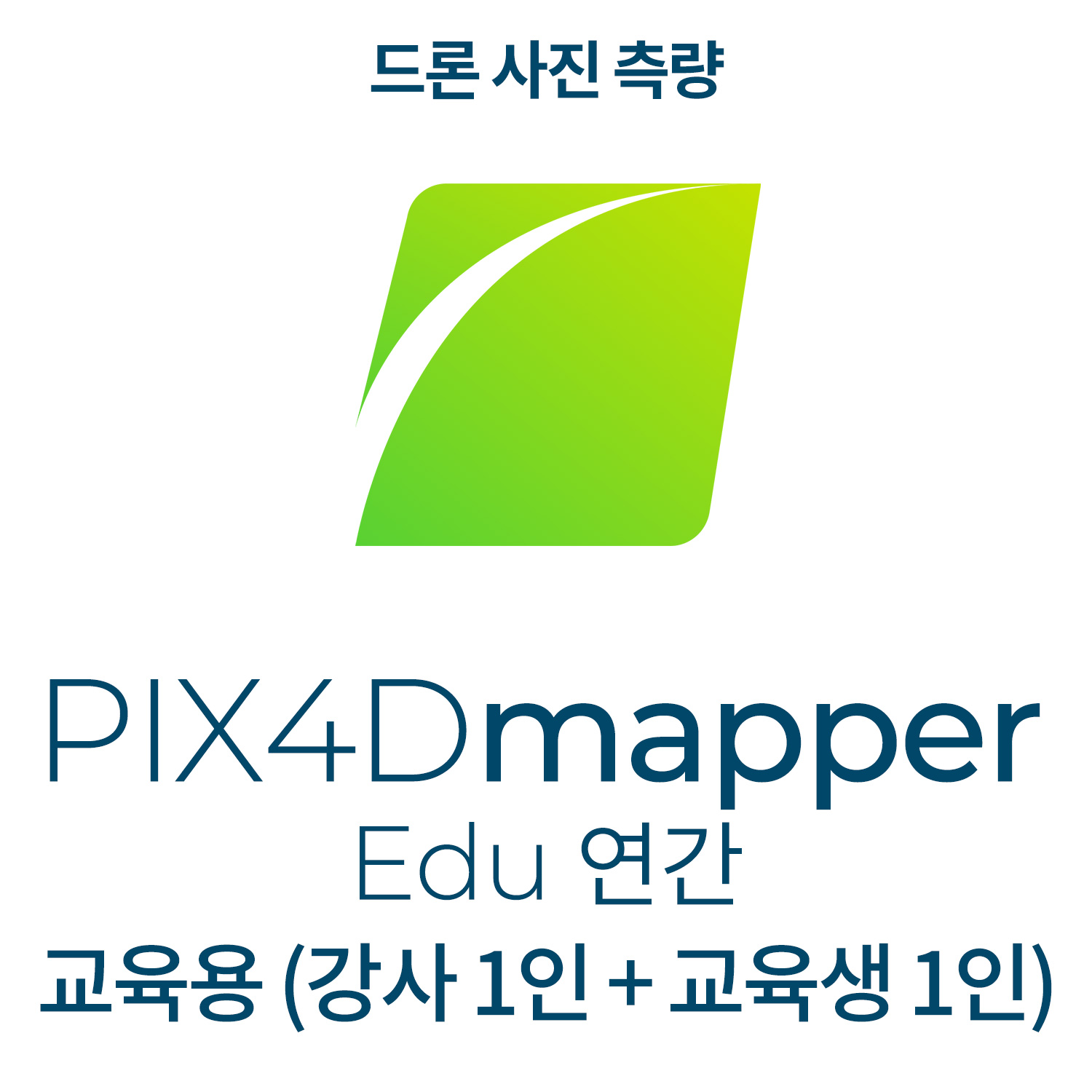PIX4Dmapper EDU교육기관-학교(강사 1인 + 교육생 1인)(연간이용) 헬셀