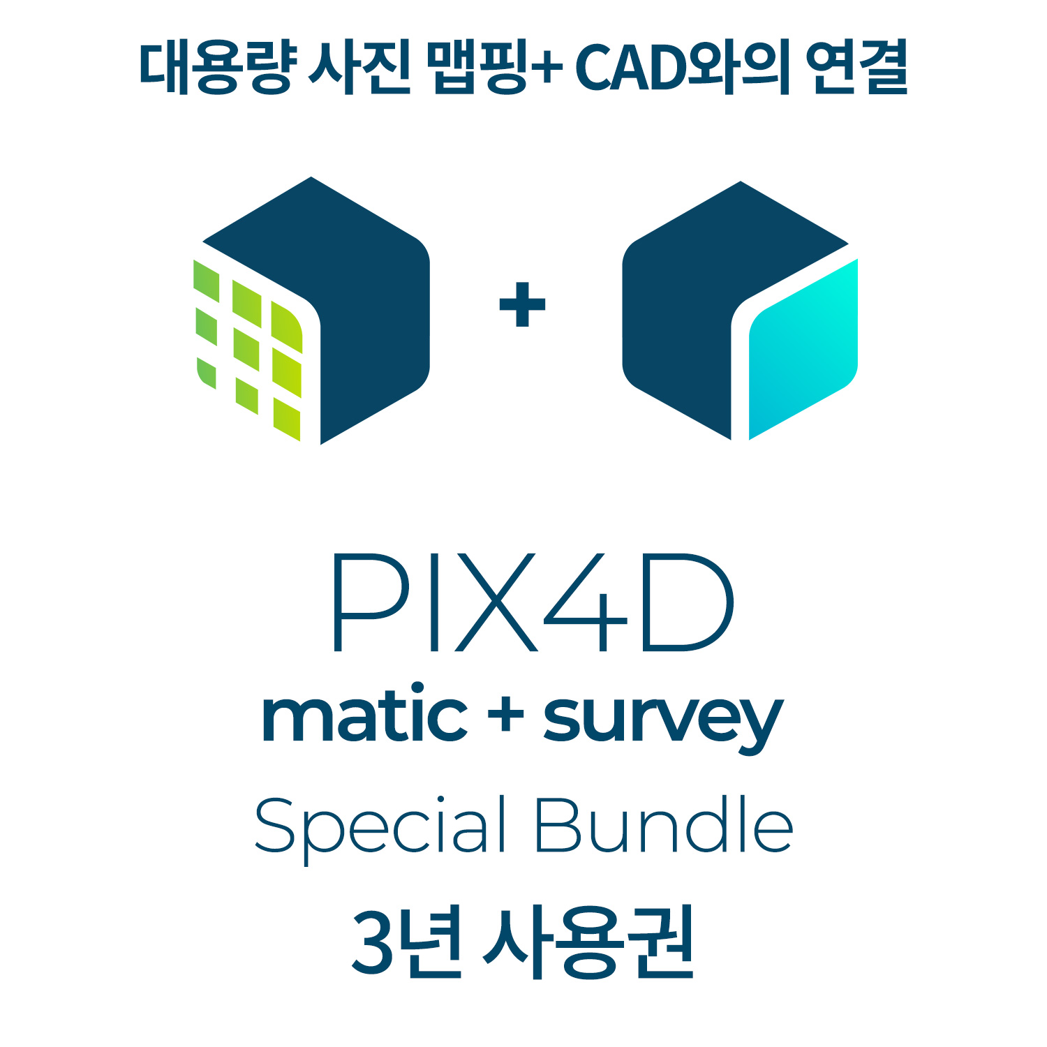 PIX4Dmatic + PIX4Dsurvey(PIX4Dmapper 사용자를 위한 특별할인)(3년 사용) 헬셀