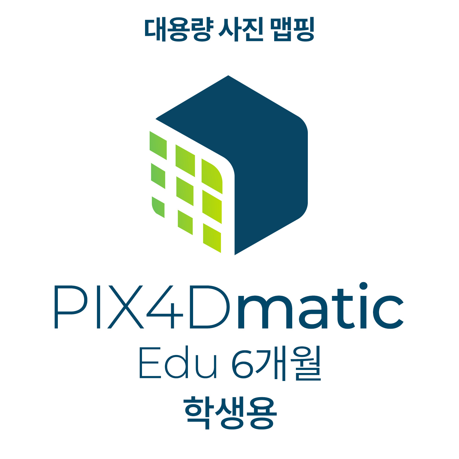 PIX4Dmatic EDU학생용 1인(6개월 이용) 헬셀